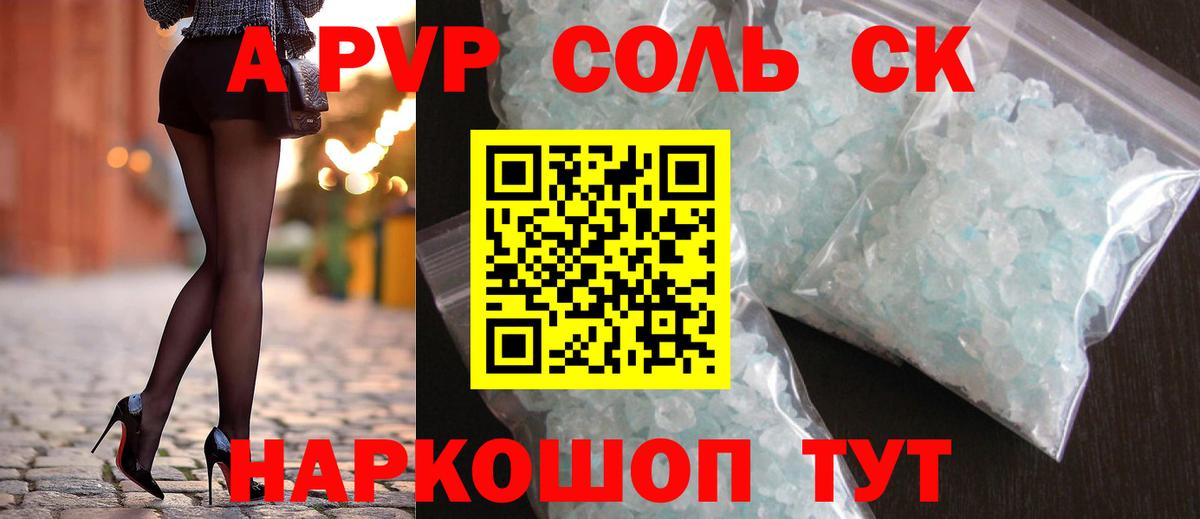 Альфа ПВП Crystall  Вход с VPN  APVP крисы CK  Ленинск-Кузнецкий 