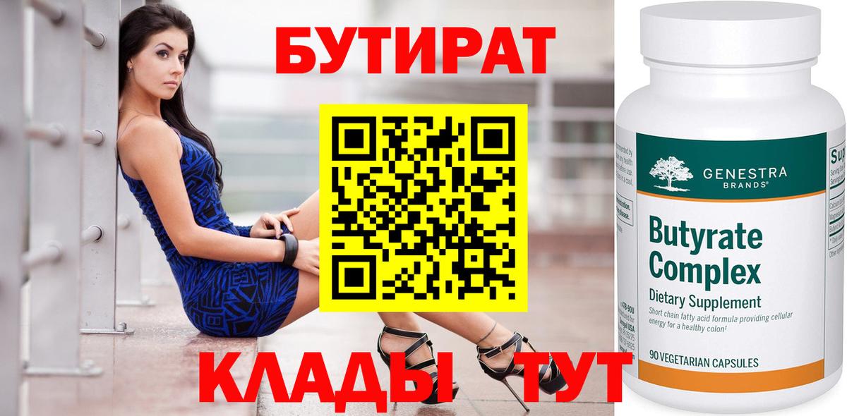 Бутират  Вход с VPN  Ленинск-Кузнецкий  Бутират жидкий экстази 