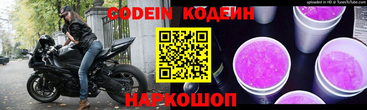 Кодеиновый сироп Lean напиток Lean (лин)  Вход с VPN  Ленинск-Кузнецкий 