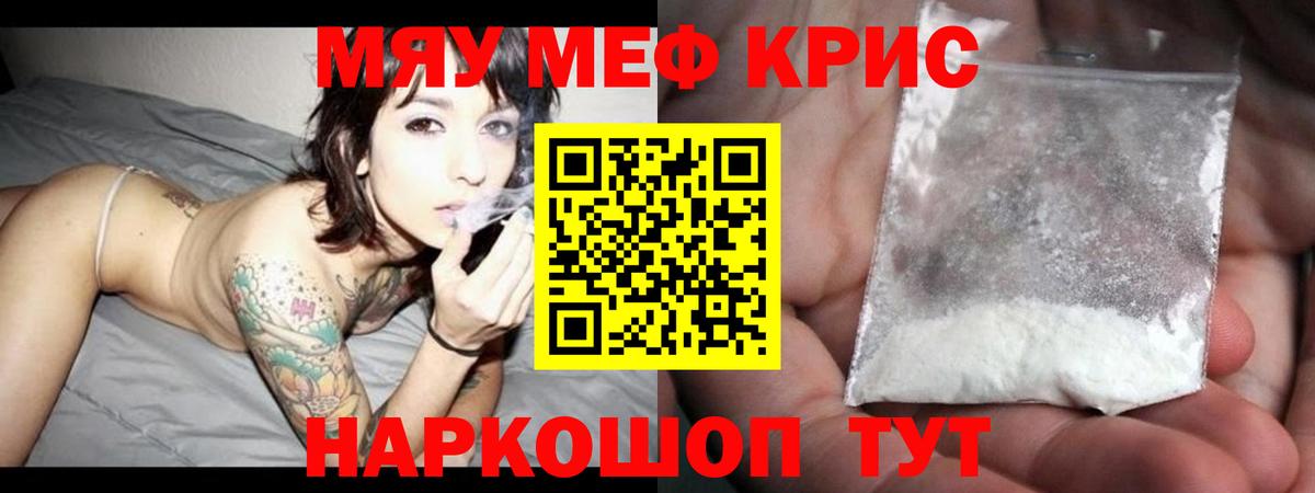 Мефедрон кристаллы Ленинск-Кузнецкий