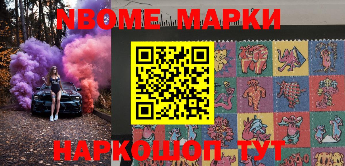 сколько стоит  Марки NBOMe 1,8мг  Вход с VPN  Ленинск-Кузнецкий  Марки NBOMe 1,8мг 